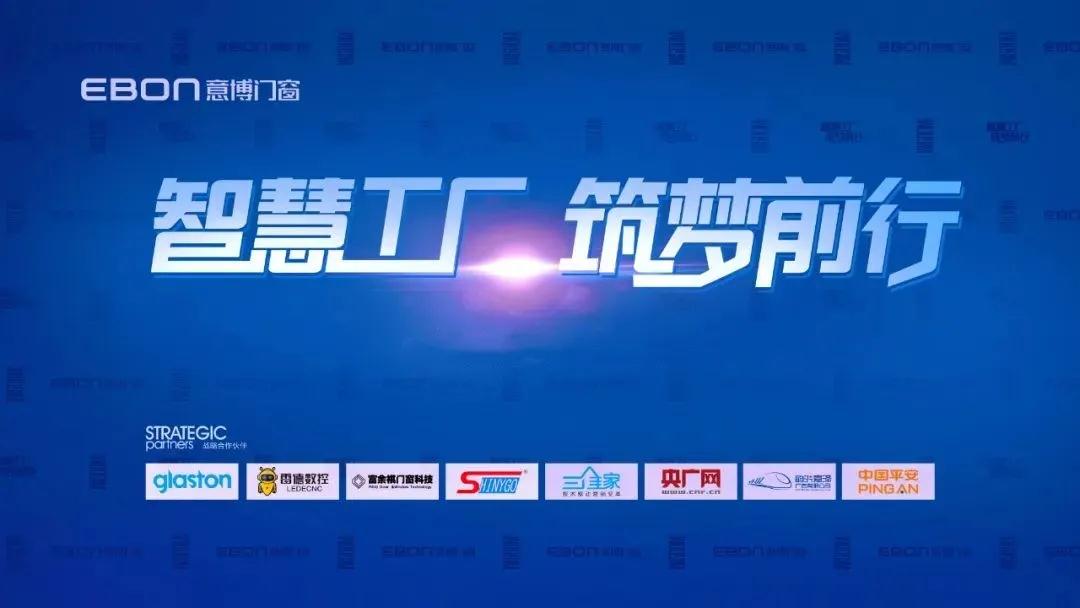 1719017976374495.jpg 從“制造”走向“智造” 丨探訪意博門窗工業(yè)4.0智慧工廠.jpg