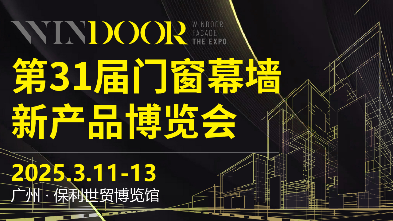 3月廣州門窗展11.png